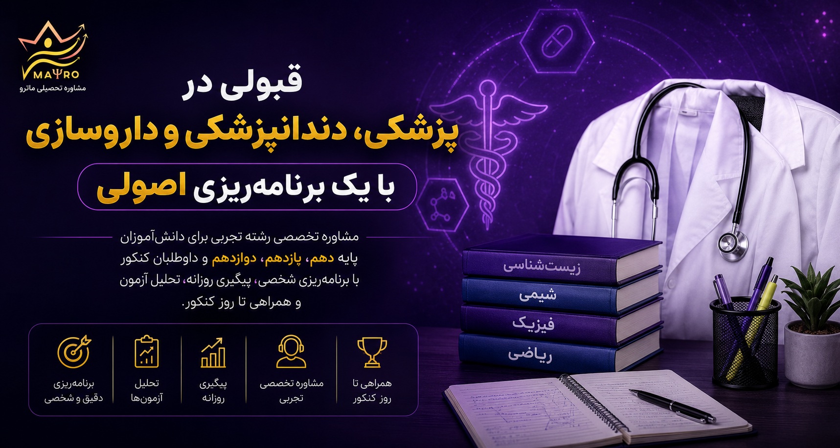مشاوره تحصیلی تجربی